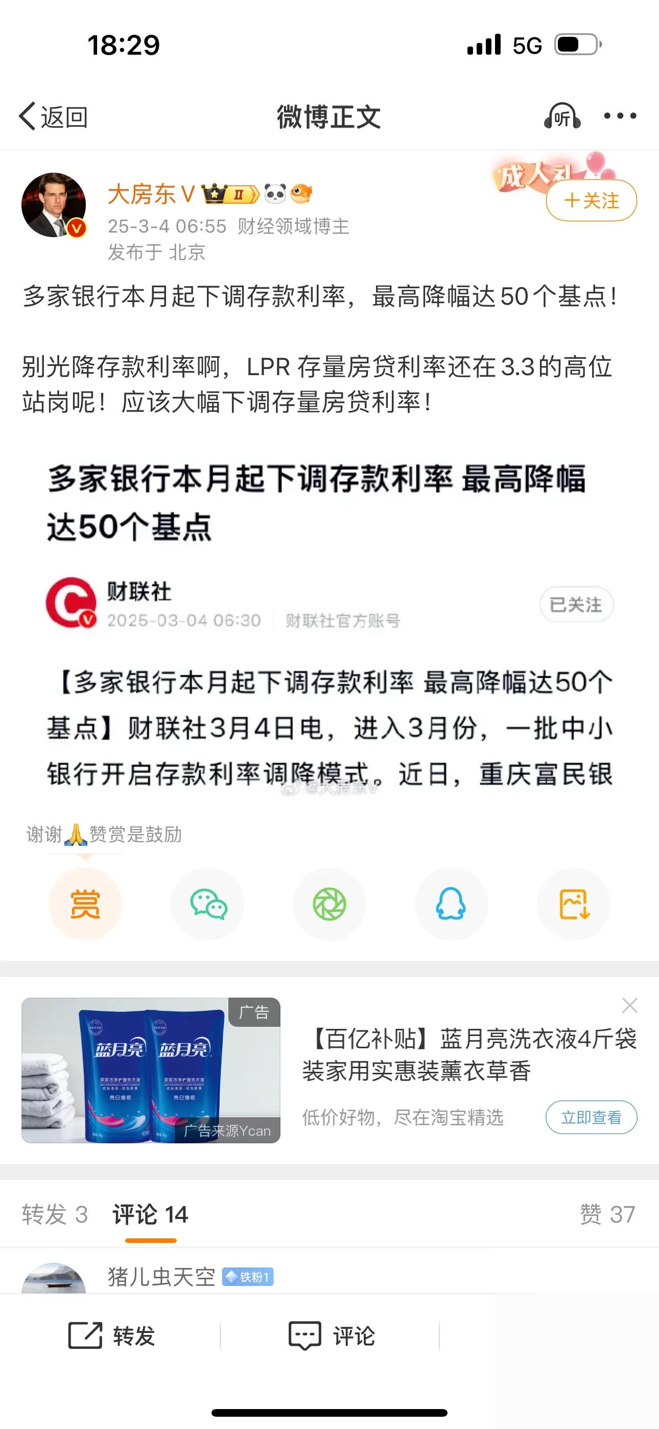 多家银行悄然降息：定存利率进入“1时代”，网点坦言“揽储难”