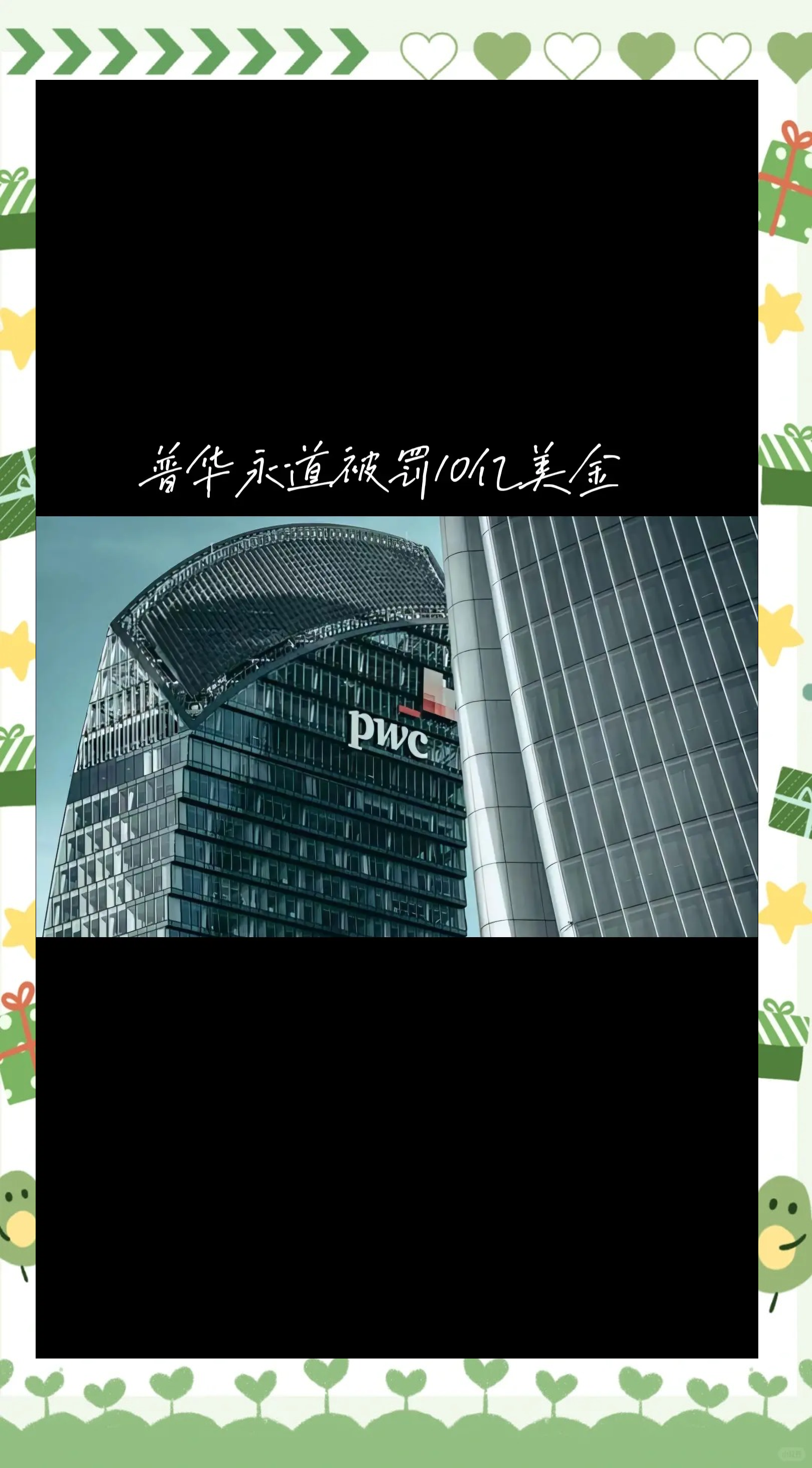 普华永道：上半年中国企业并购交易额较去年同期大增45%