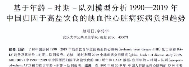 新研究揭示高盐饮食通过“劫持”大脑引发高血压的机制