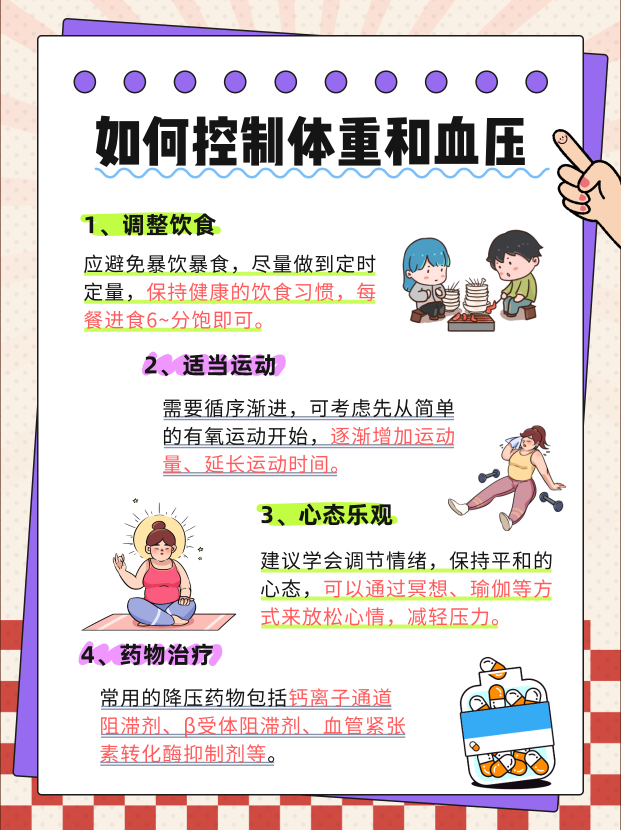 新研究揭示高盐饮食通过“劫持”大脑引发高血压的机制