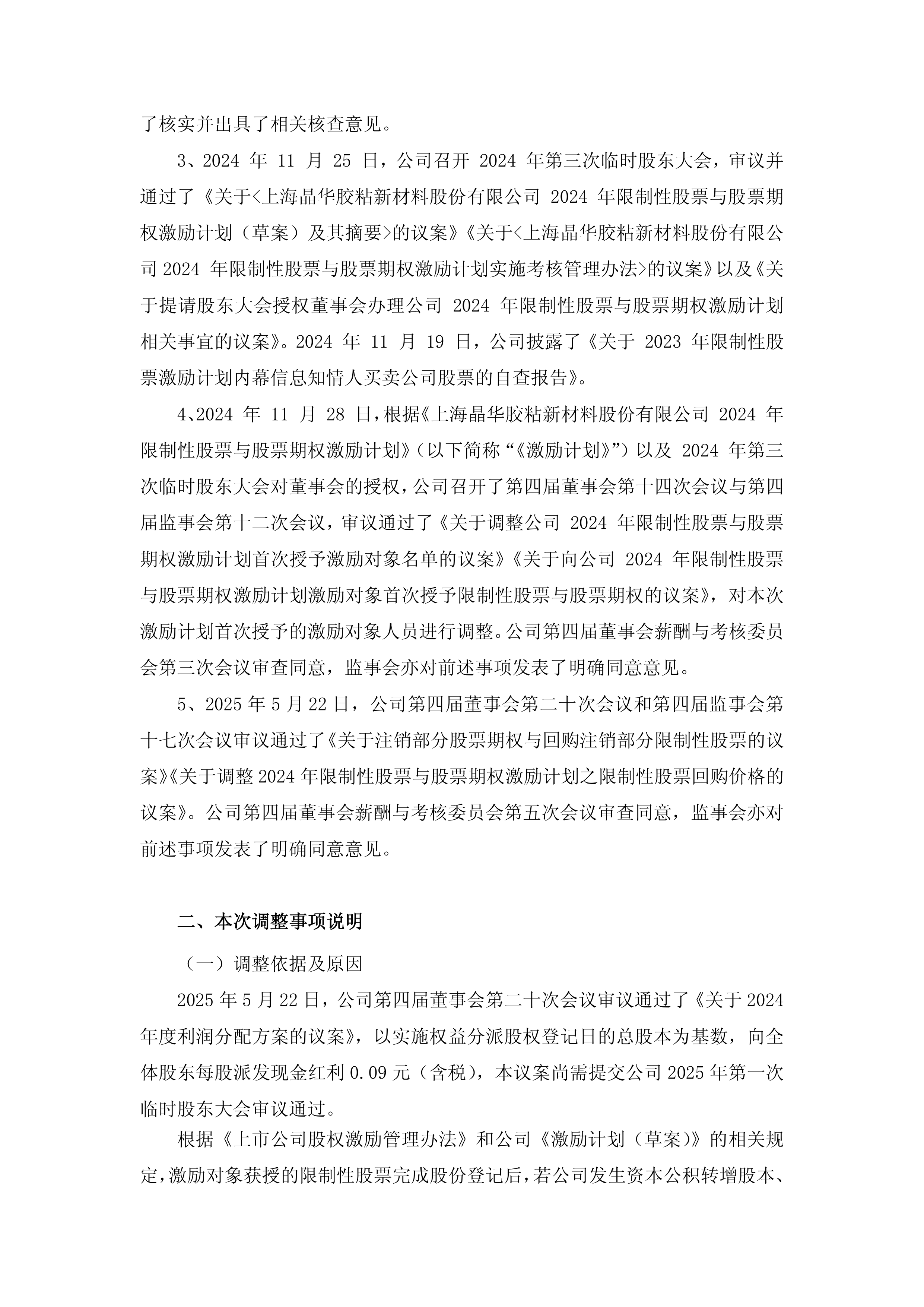 华正新材：2025年半年度，公司计提资产减值准备金额共计约1187万元
