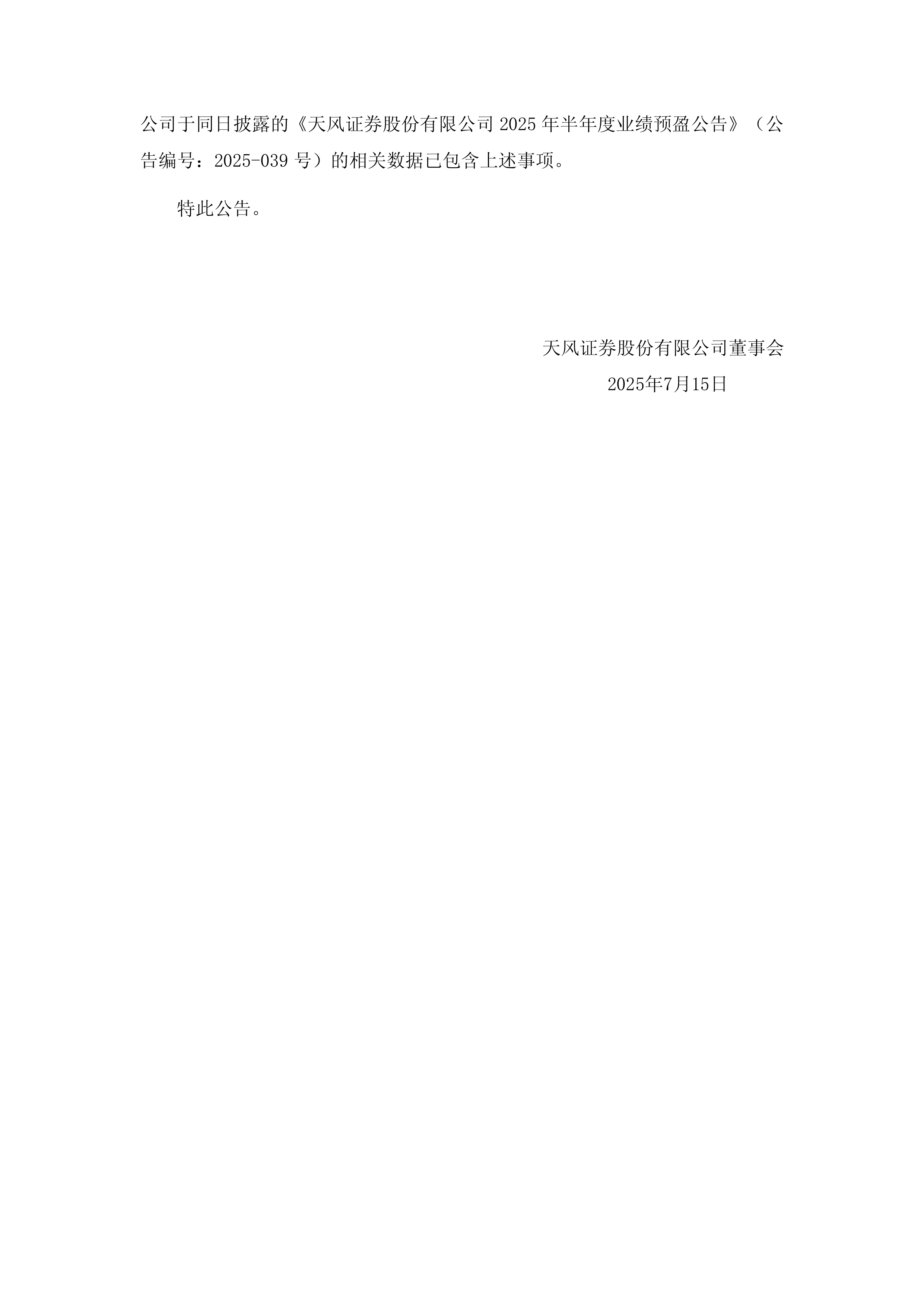 华正新材：2025年半年度，公司计提资产减值准备金额共计约1187万元