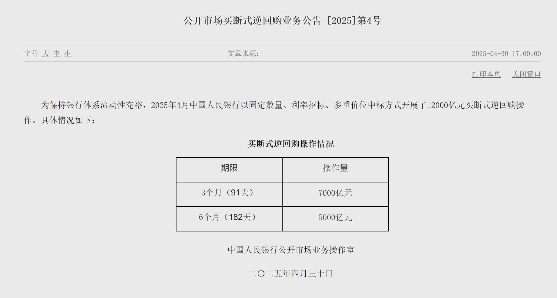 央行开展1973亿元逆回购操作；长期限理财“定价”跌破2.5% | 金融早参