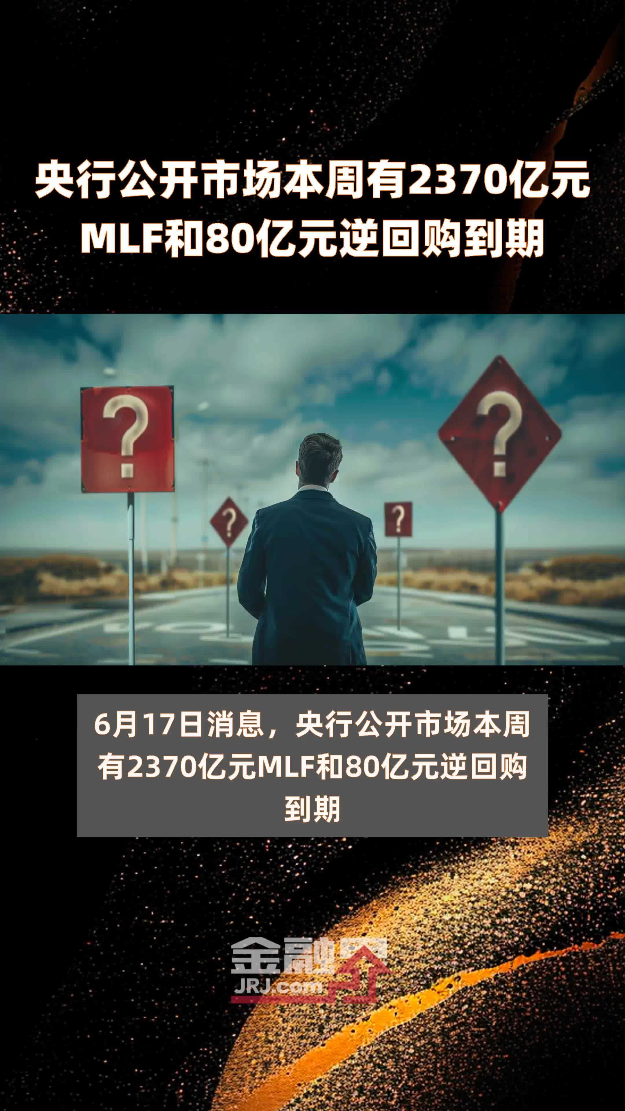 央行开展1973亿元逆回购操作；长期限理财“定价”跌破2.5% | 金融早参