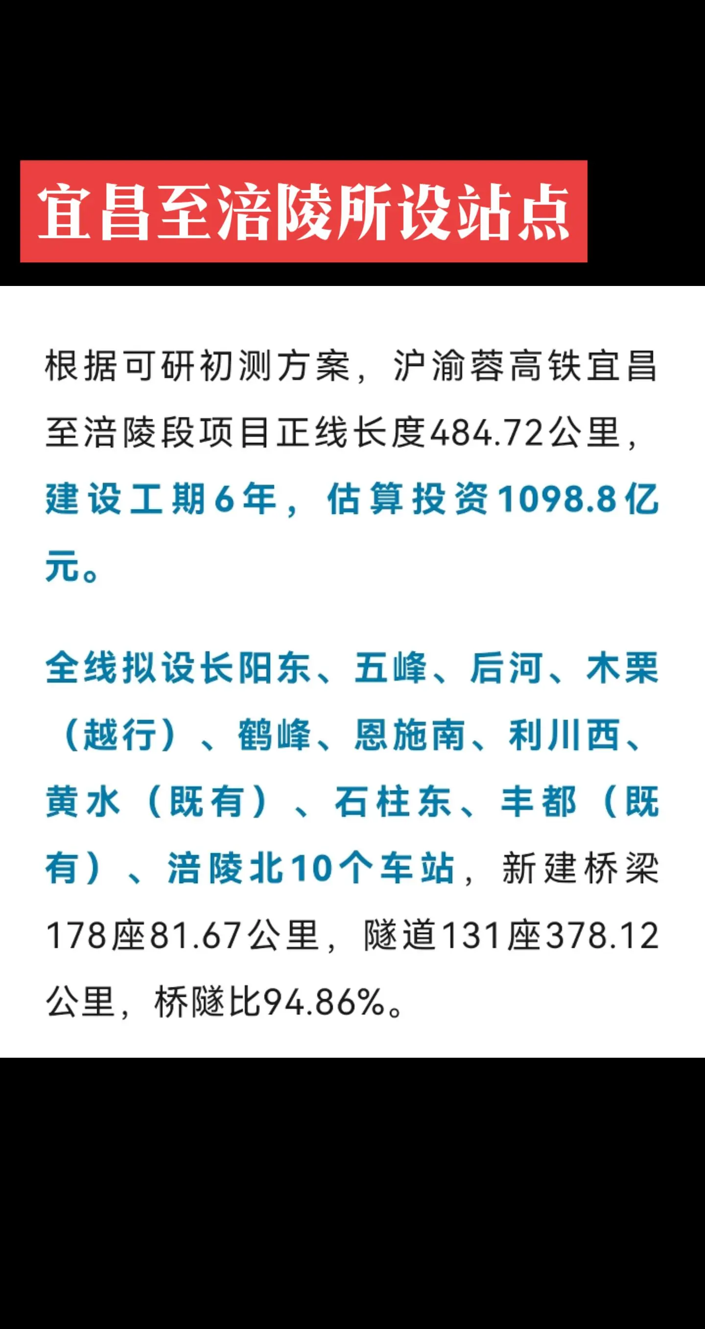 设计时速350公里，沿江高铁武宜段正式进入试运行阶段