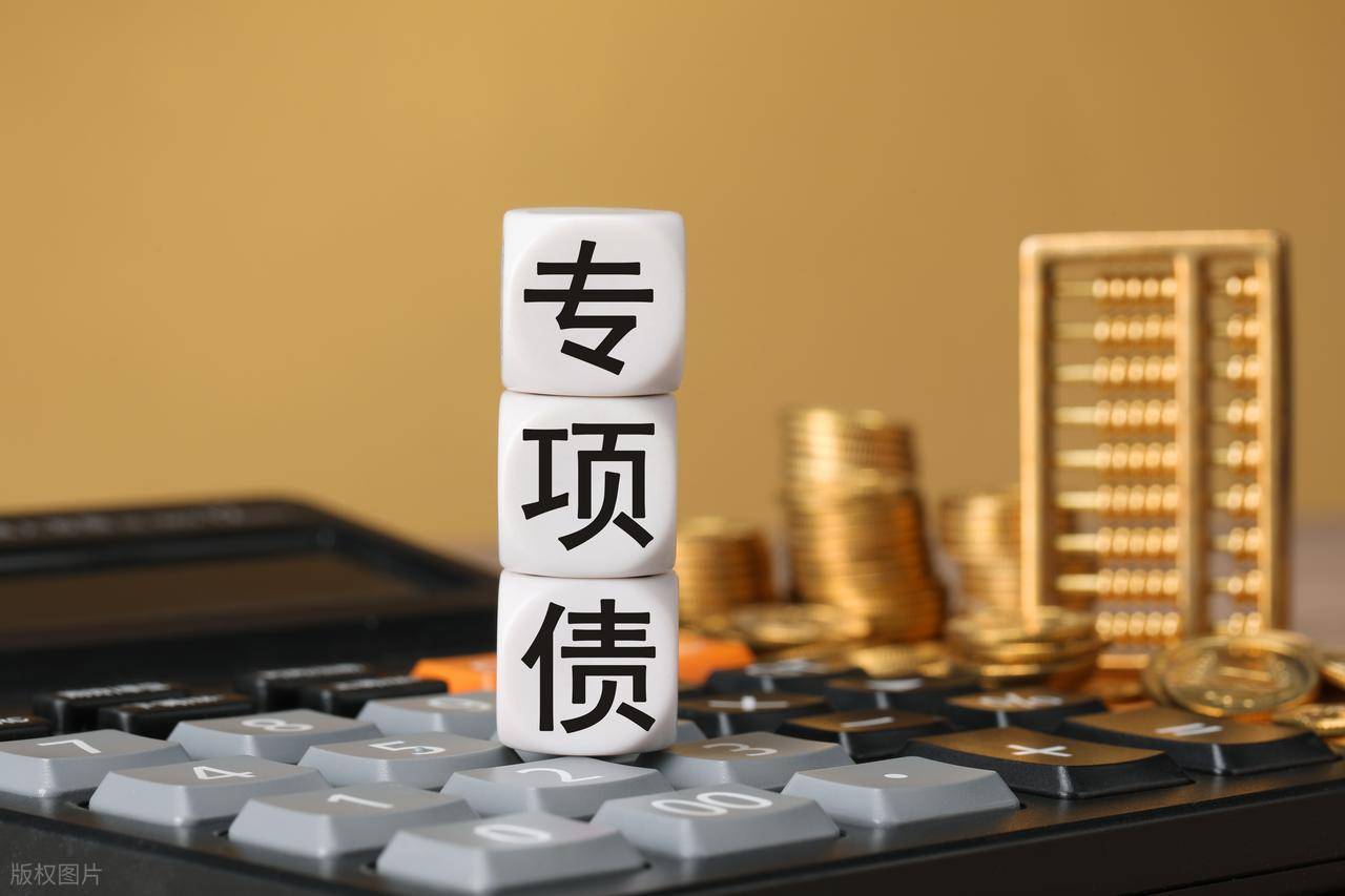 “特殊新增专项债”发行已近万亿，已超8000亿额度，用途进一步扩围