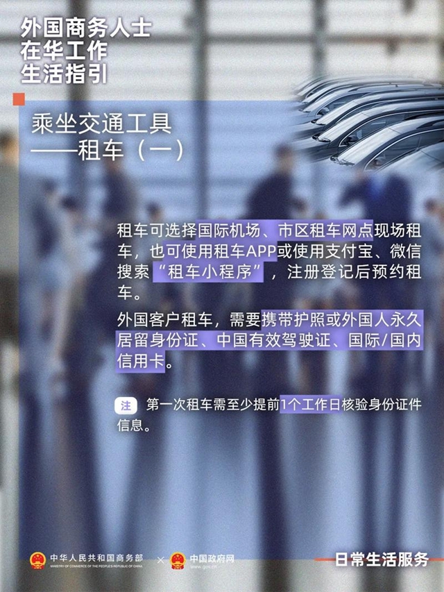 外国商务人士在华工作生活指引（2025年版）