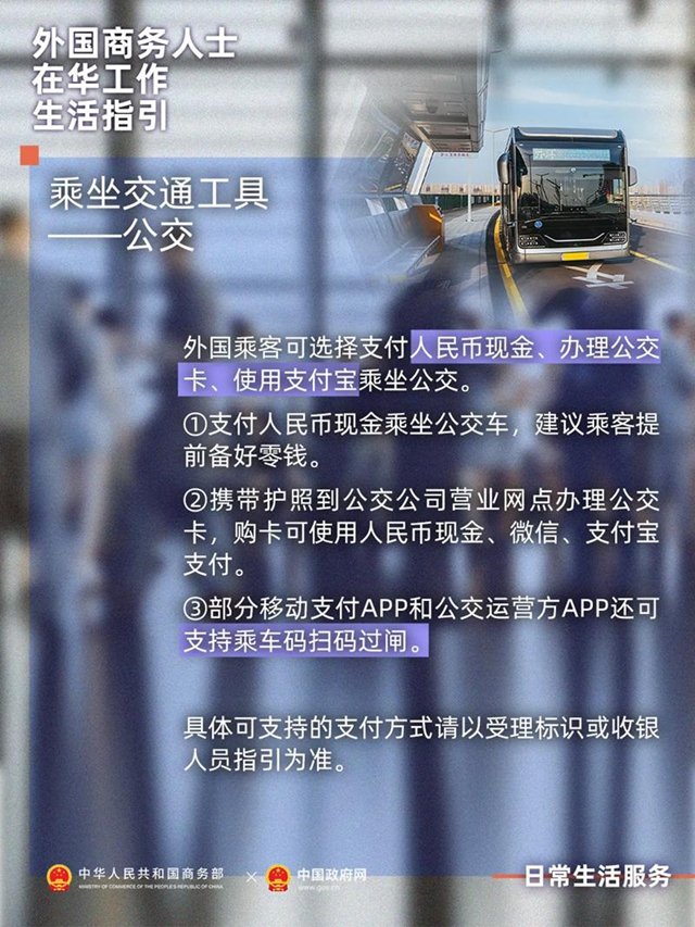 外国商务人士在华工作生活指引（2025年版）
