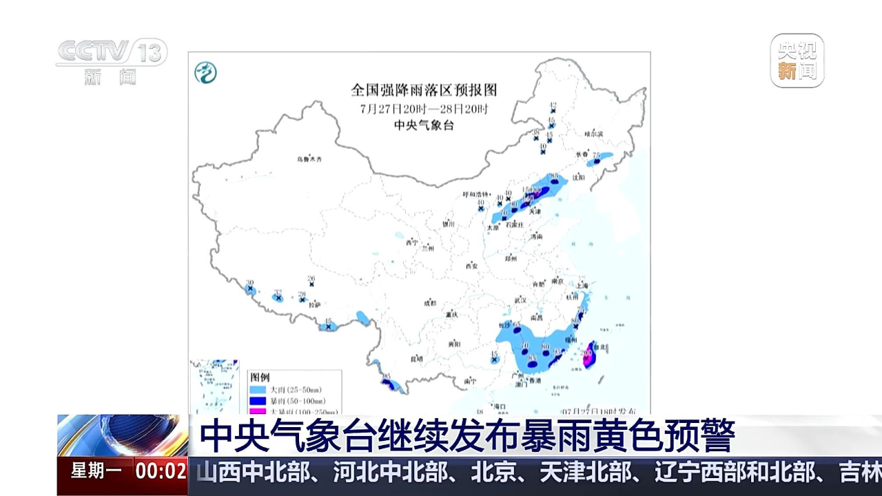 中央气象台继续发布暴雨黄色预警