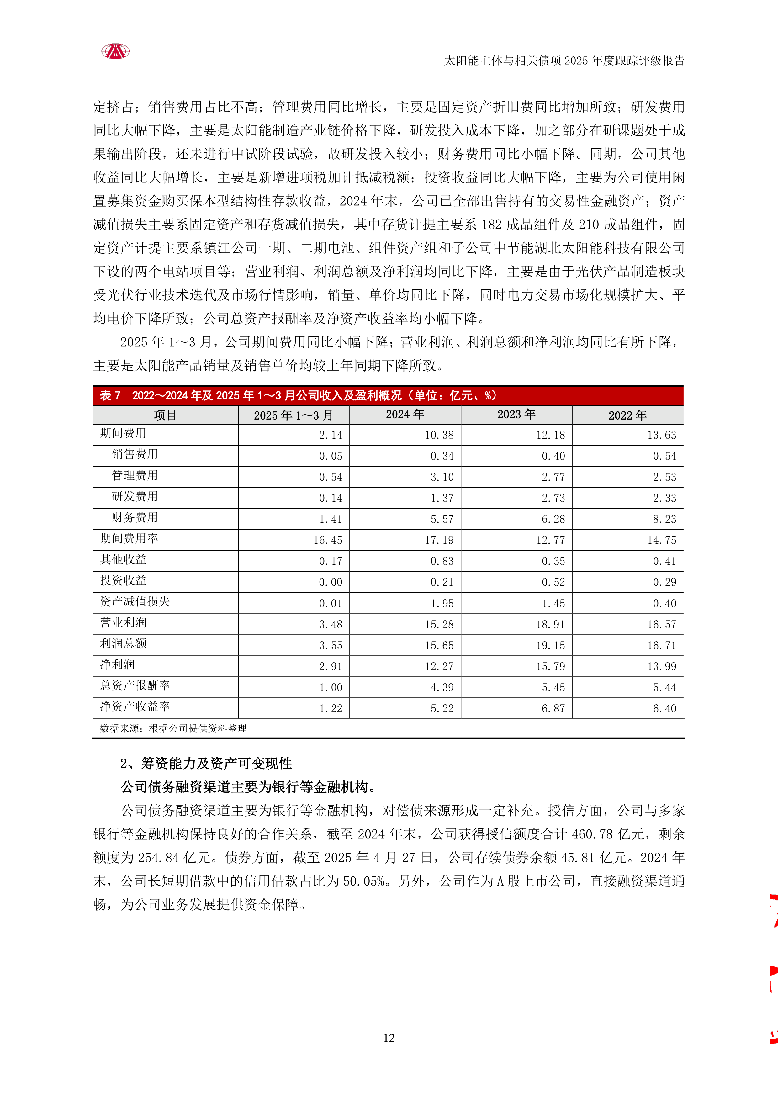 银星能源（000862）2025年中报简析：营收净利润同比双双增长，盈利能力上升