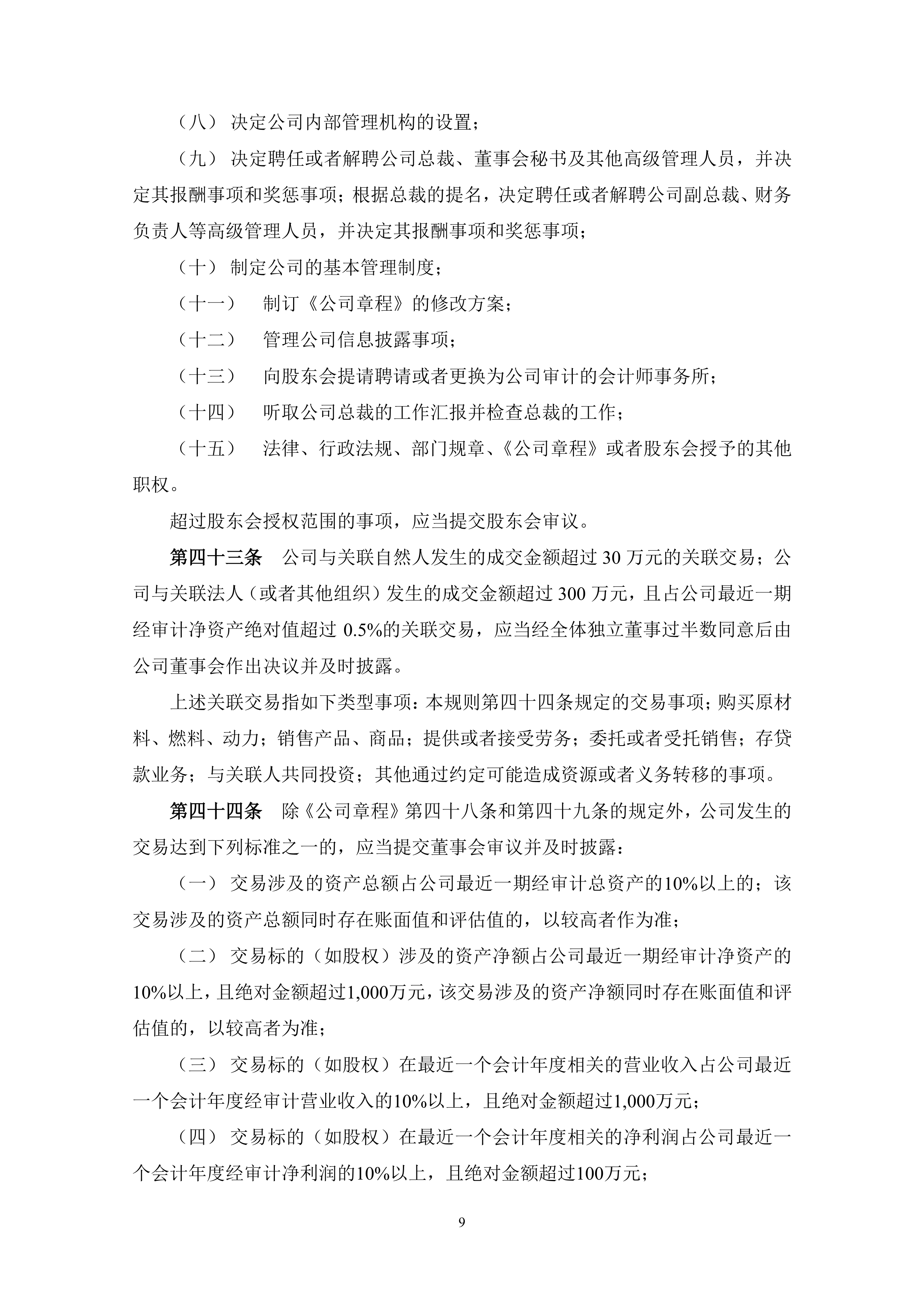 协鑫集成上半年组件出货同比增长超40% 第二季度净利环比减亏近35%