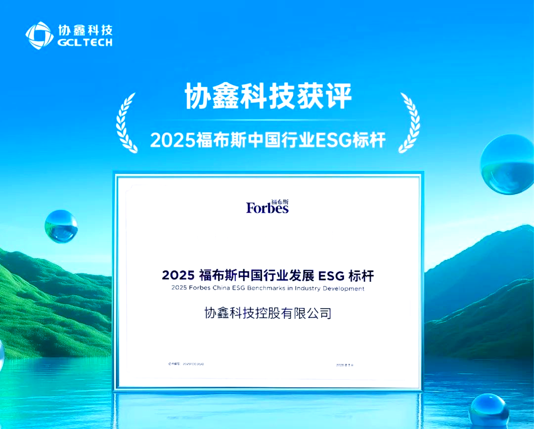 协鑫集成上半年组件出货同比增长超40% 第二季度净利环比减亏近35%