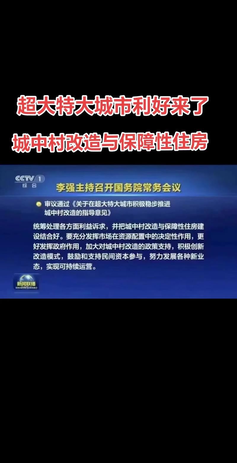 上海：加快推进城中村改造工作 将群众需求迫切、城市安全和社会治理隐患多的城中村优先纳入改造范围