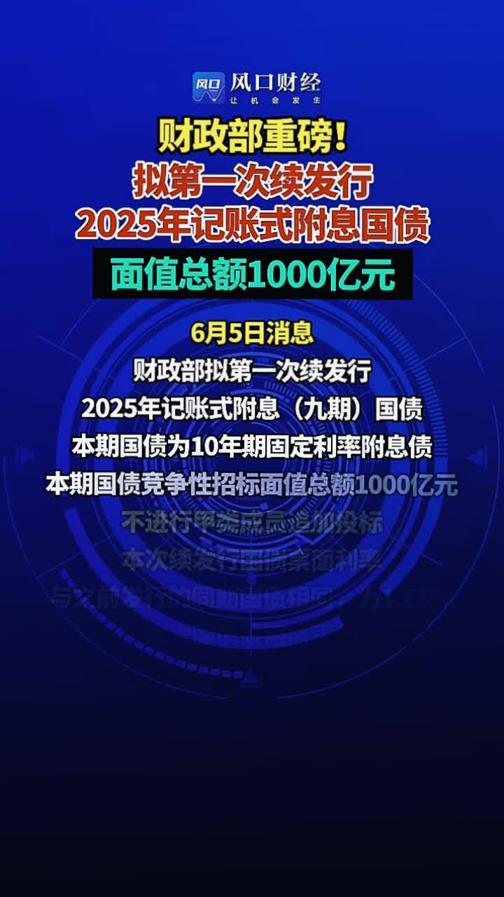 财政部在香港成功发行2025年第四期125亿元人民币国债
