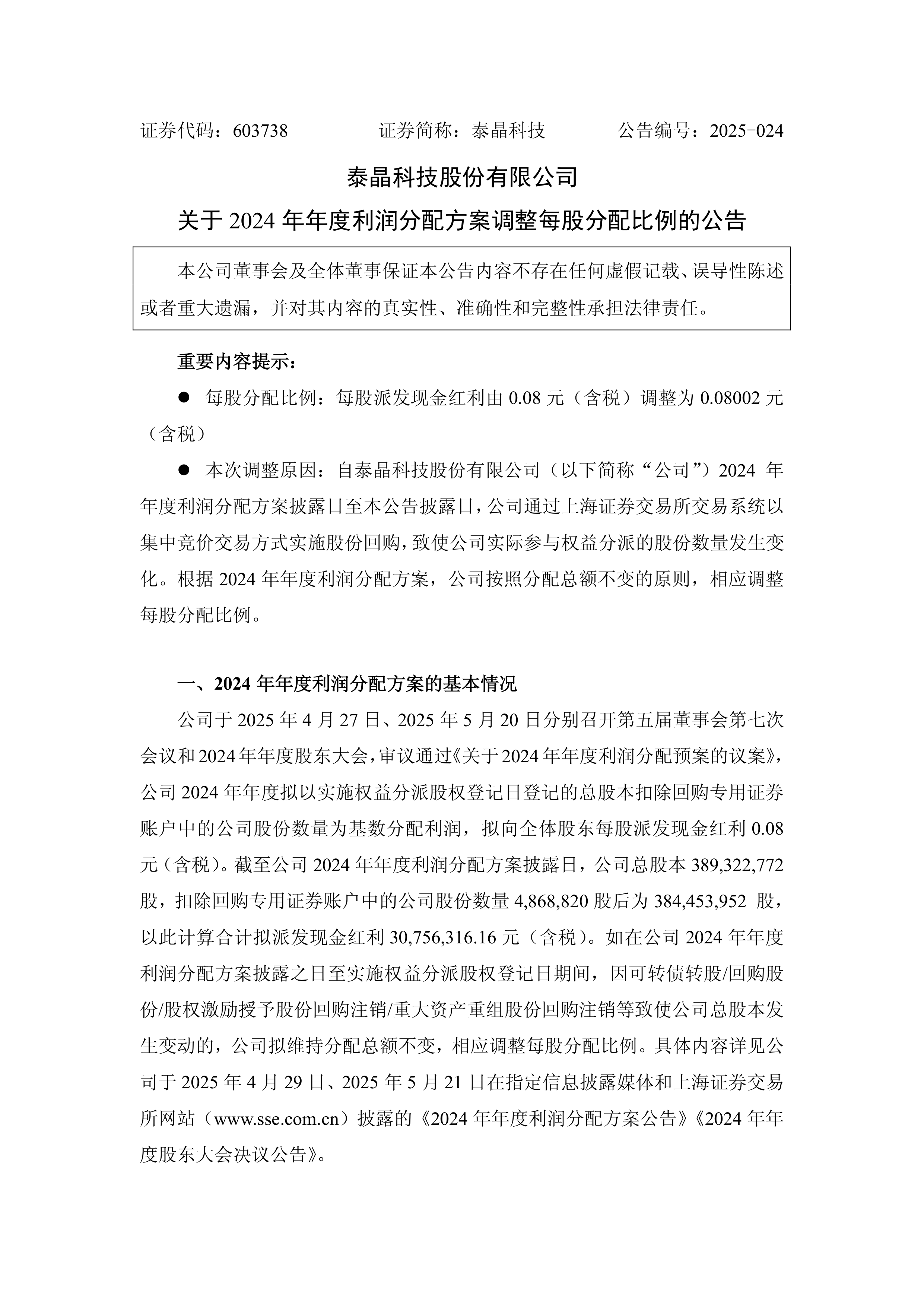 泰鸿万立：上半年净利润9433.37万元，同比增长42.57%