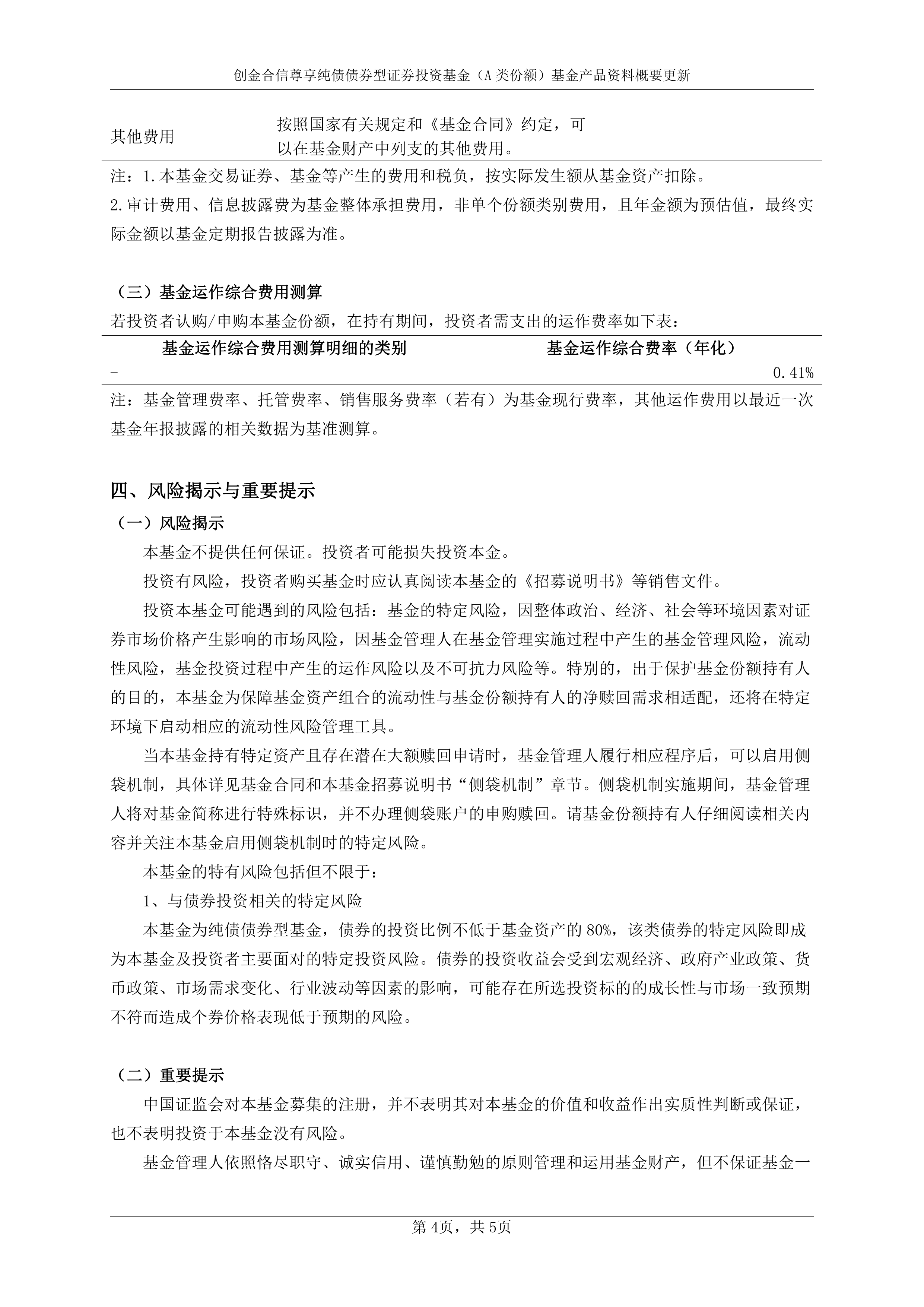 债市早参8月28日|超700只“固收+”基金净值创新高；腾讯、京东与万达联手成立合资公司，或“以股抵债”