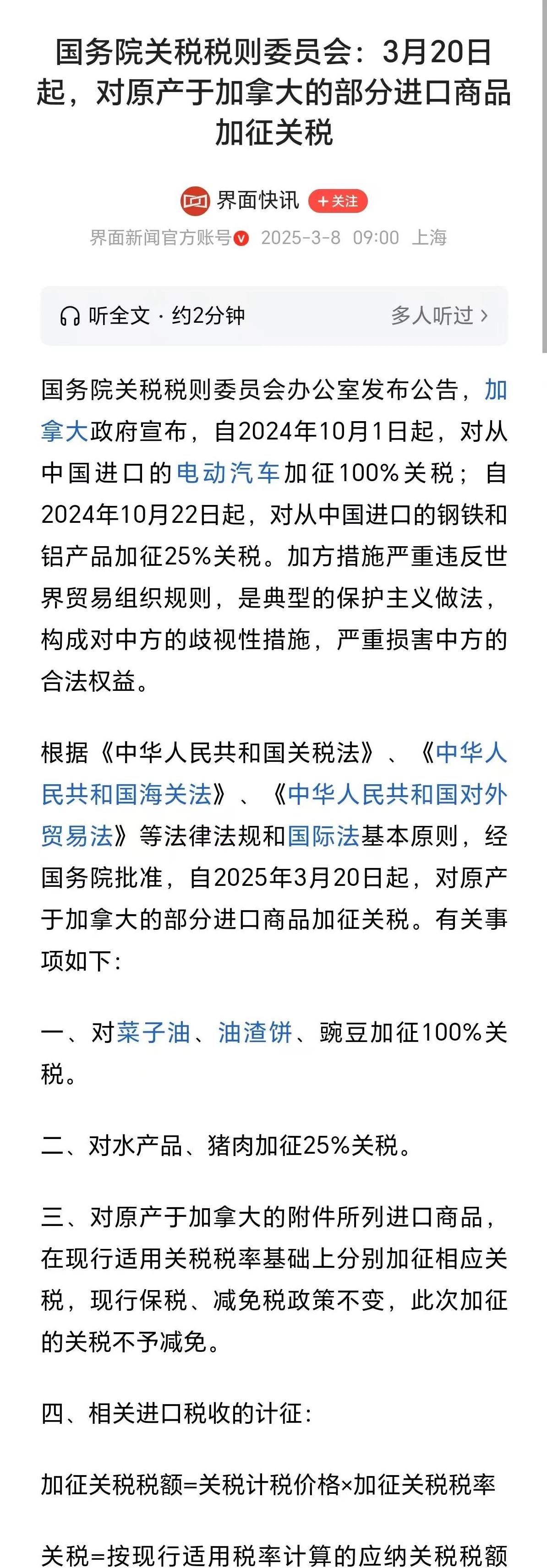 商务部新闻发言人就中方在世贸组织起诉加拿大钢铁等产品进口限制措施答记者问