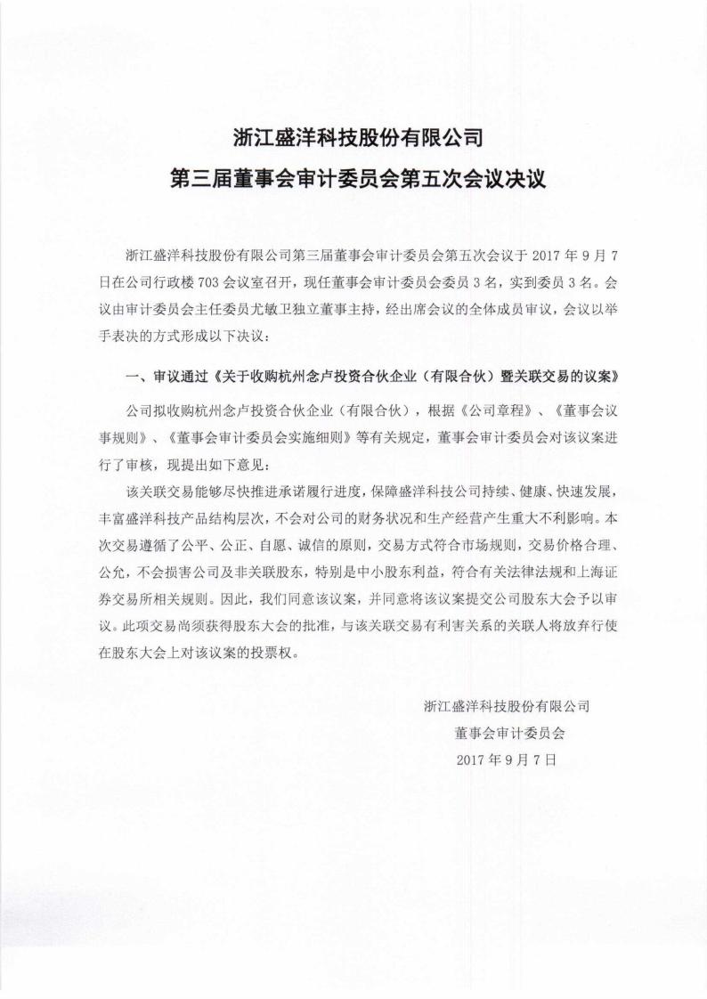 ST柯利达：8月28日召开董事会会议
