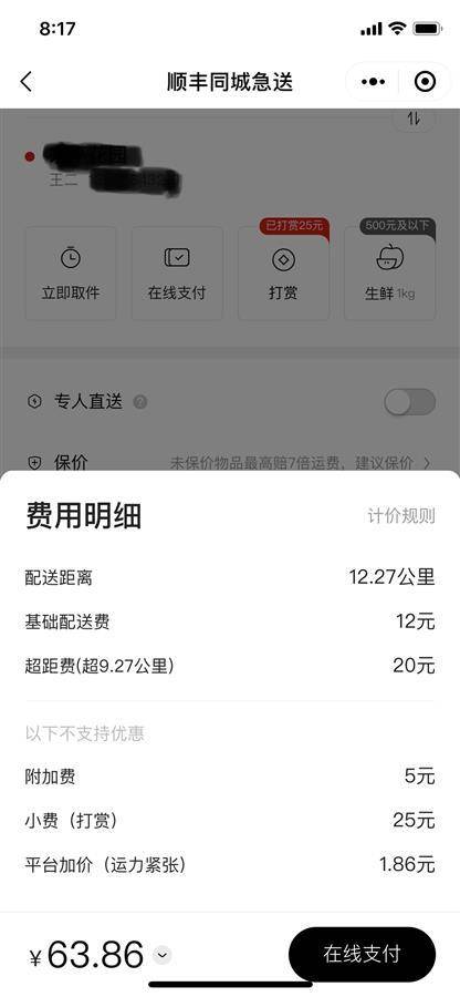 顺丰同城：上半年收入同比增长48.8% 首度突破百亿大关