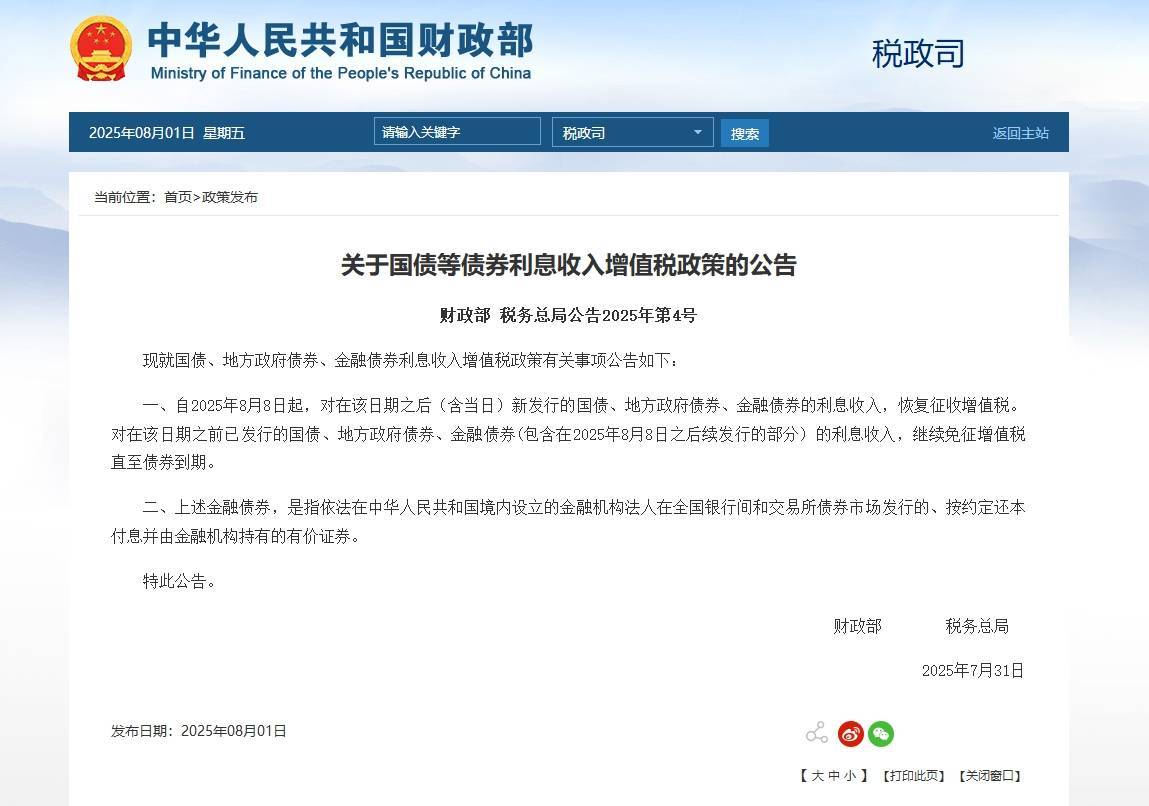 财政部：7月全国发行新增债券7032亿元