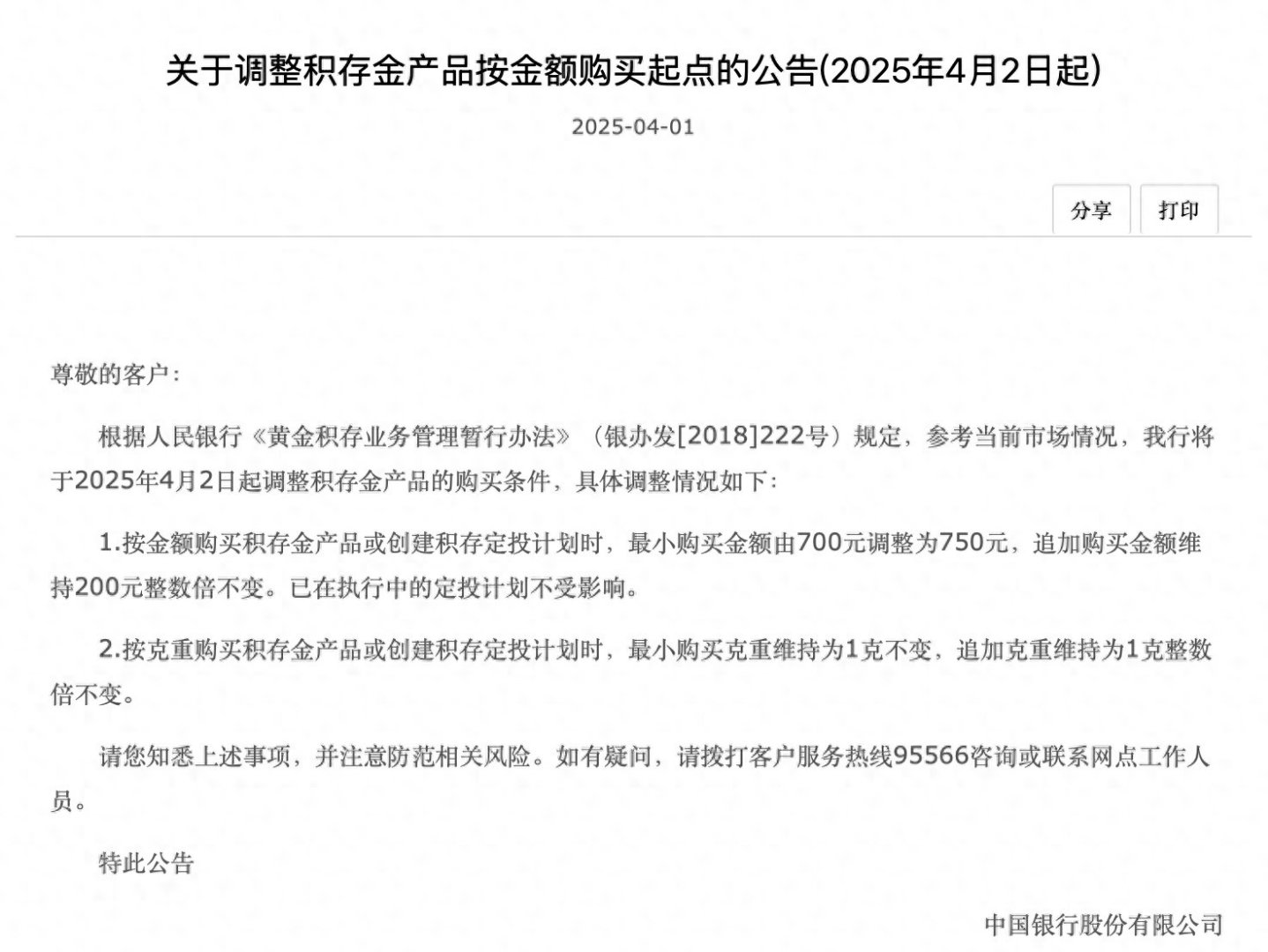 中金黄金上半年净利润增长54.64% 存货上涨36.21%