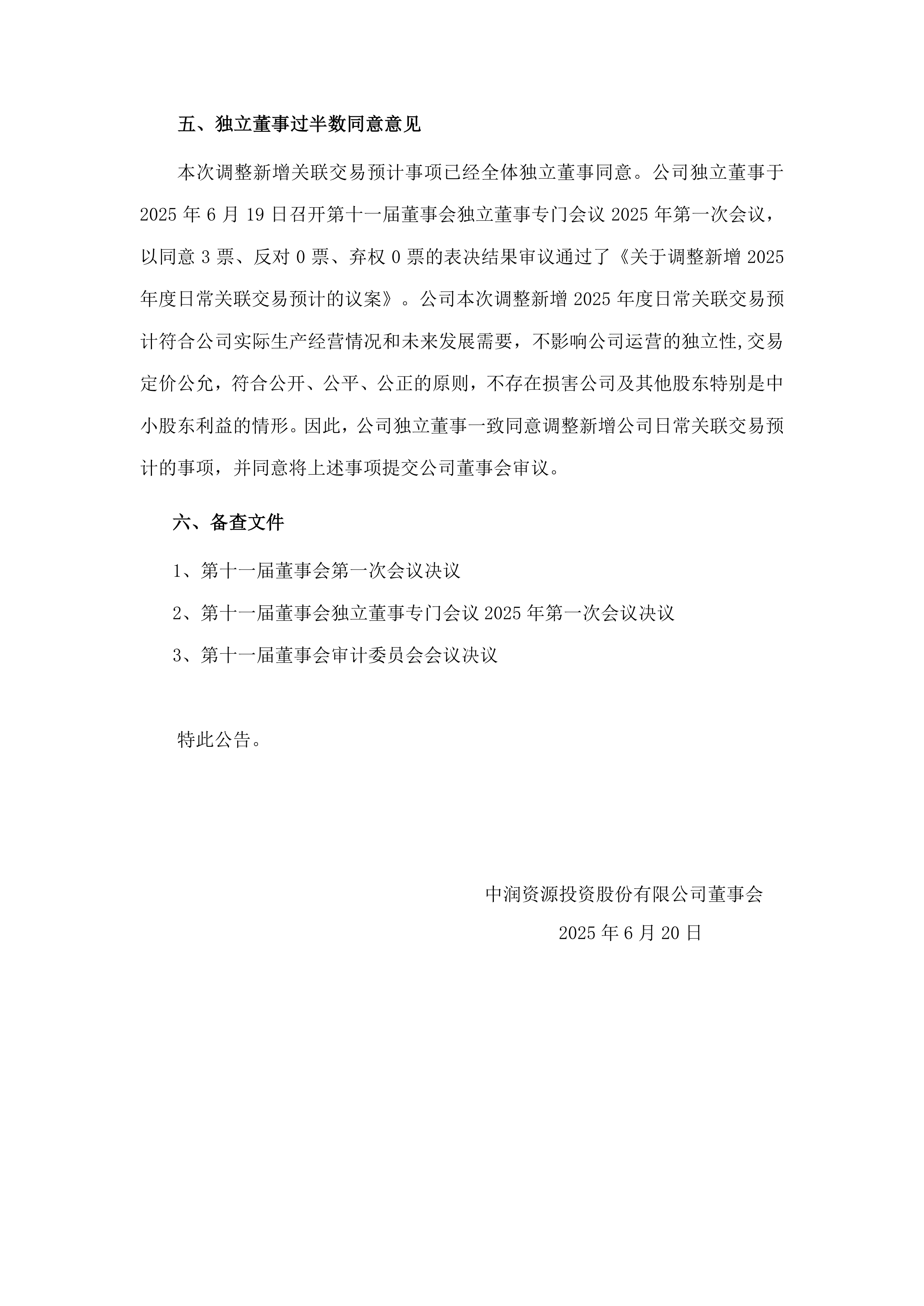 国有四大行半年报出炉；中芯国际下周一起停牌丨公告精选