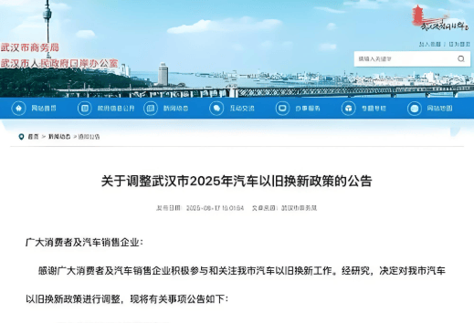 广州8月30日零时起暂停实施汽车“置换更新”补贴政策
