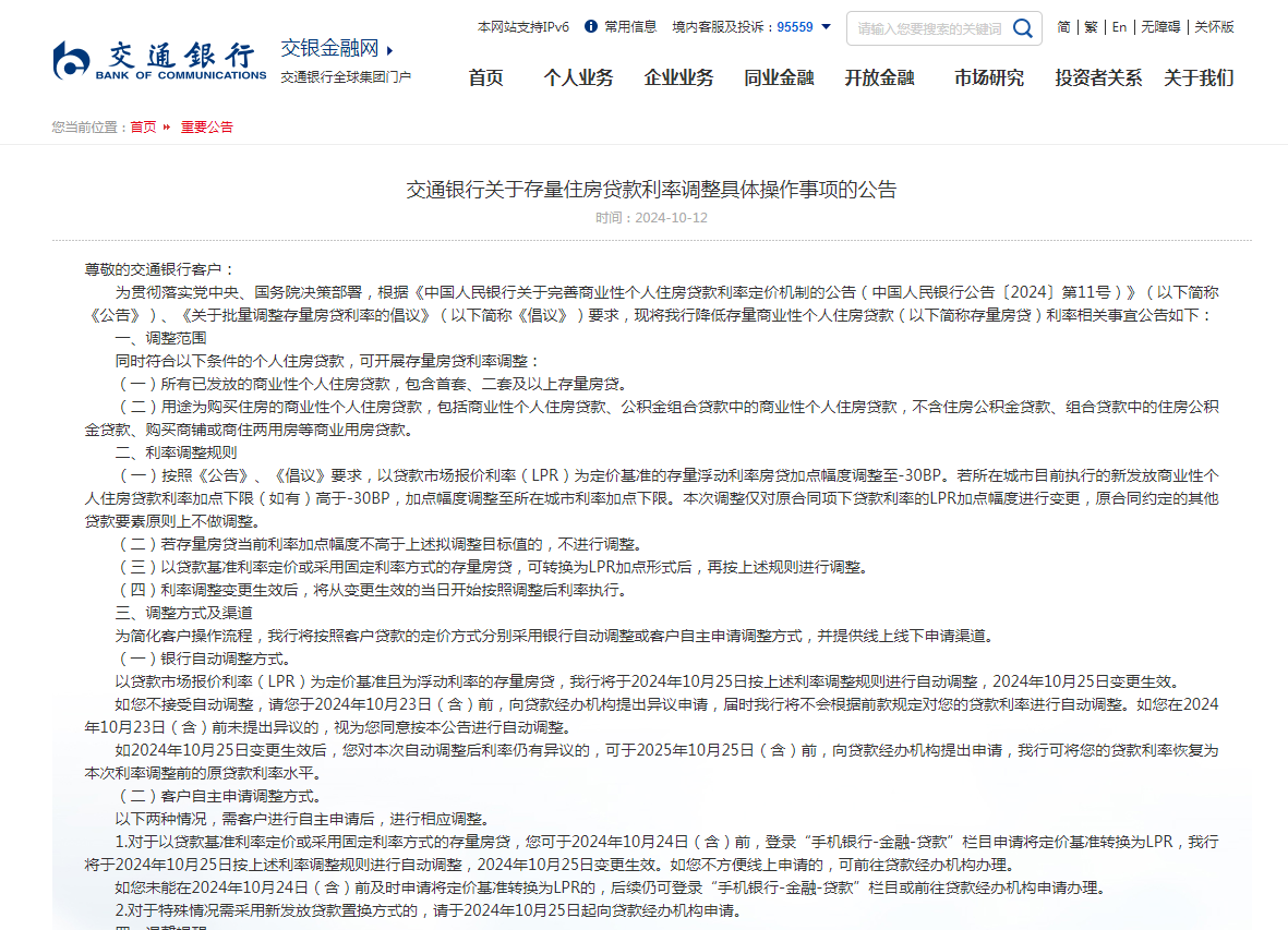 六大行中报答卷：营收超1.8万亿 归母净利润“三增三降”