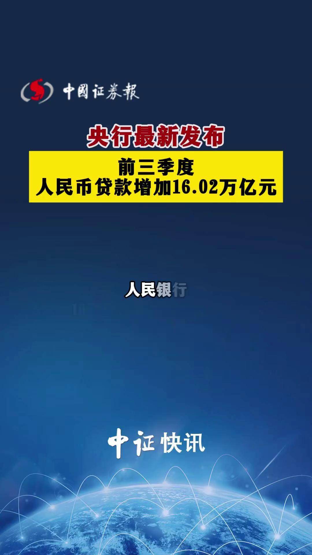 央行：7月份银行间同业拆借市场成交9.8万亿元，同比增长3.1%