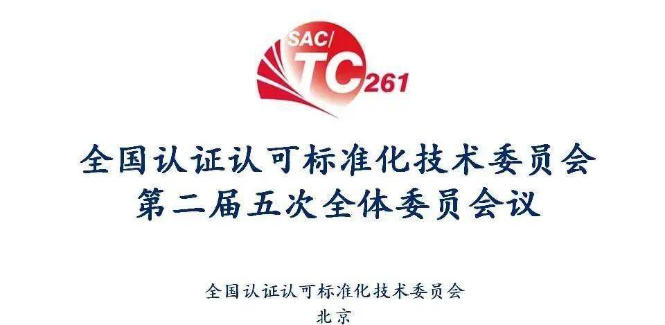 全国平台经济治理标准化技术委员会成立