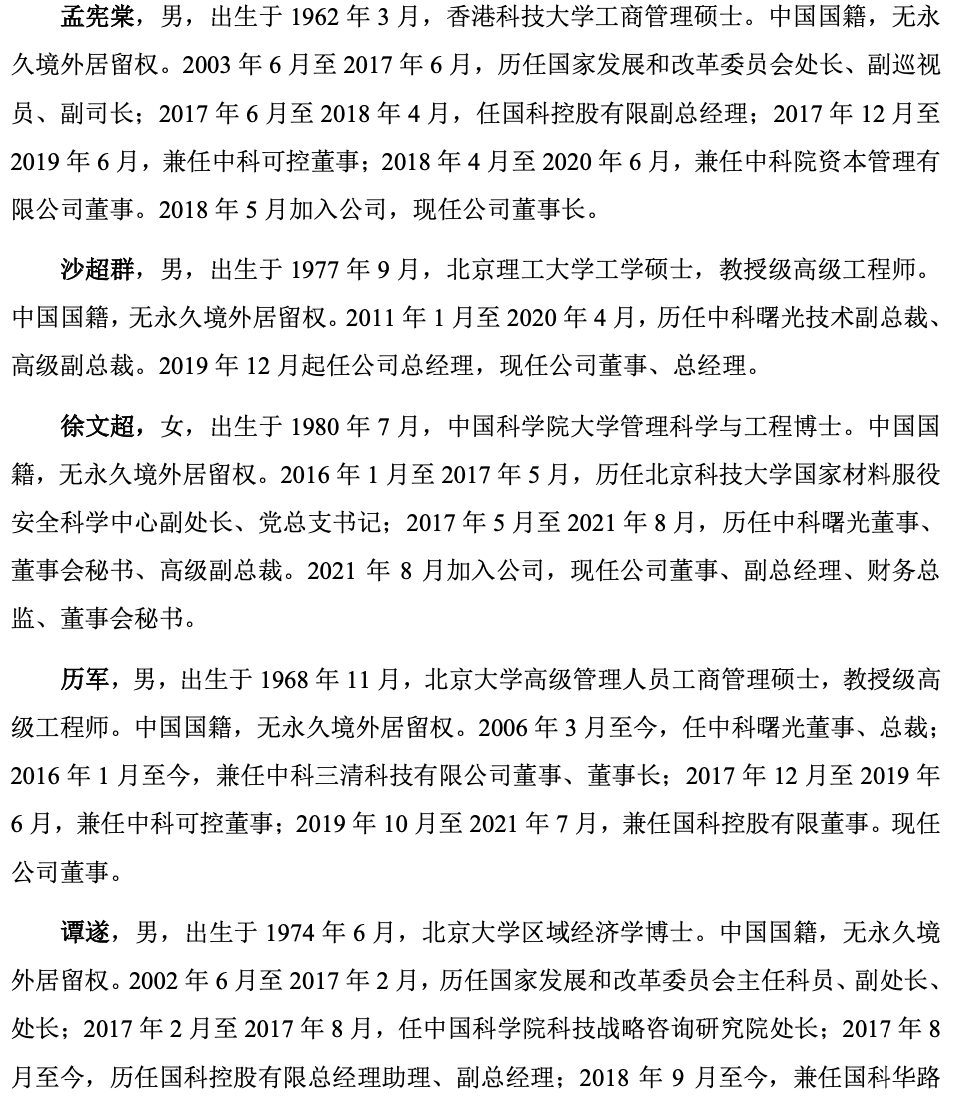 海光信息现4笔大宗交易 合计成交150.00万股