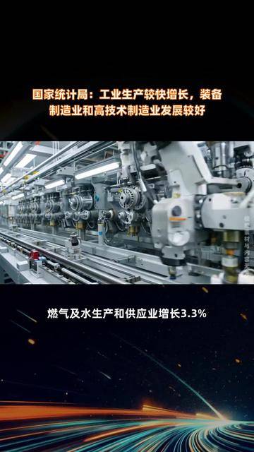 国家统计局：8月份高技术制造业和装备制造业PMI分别为51.9%和50.5%