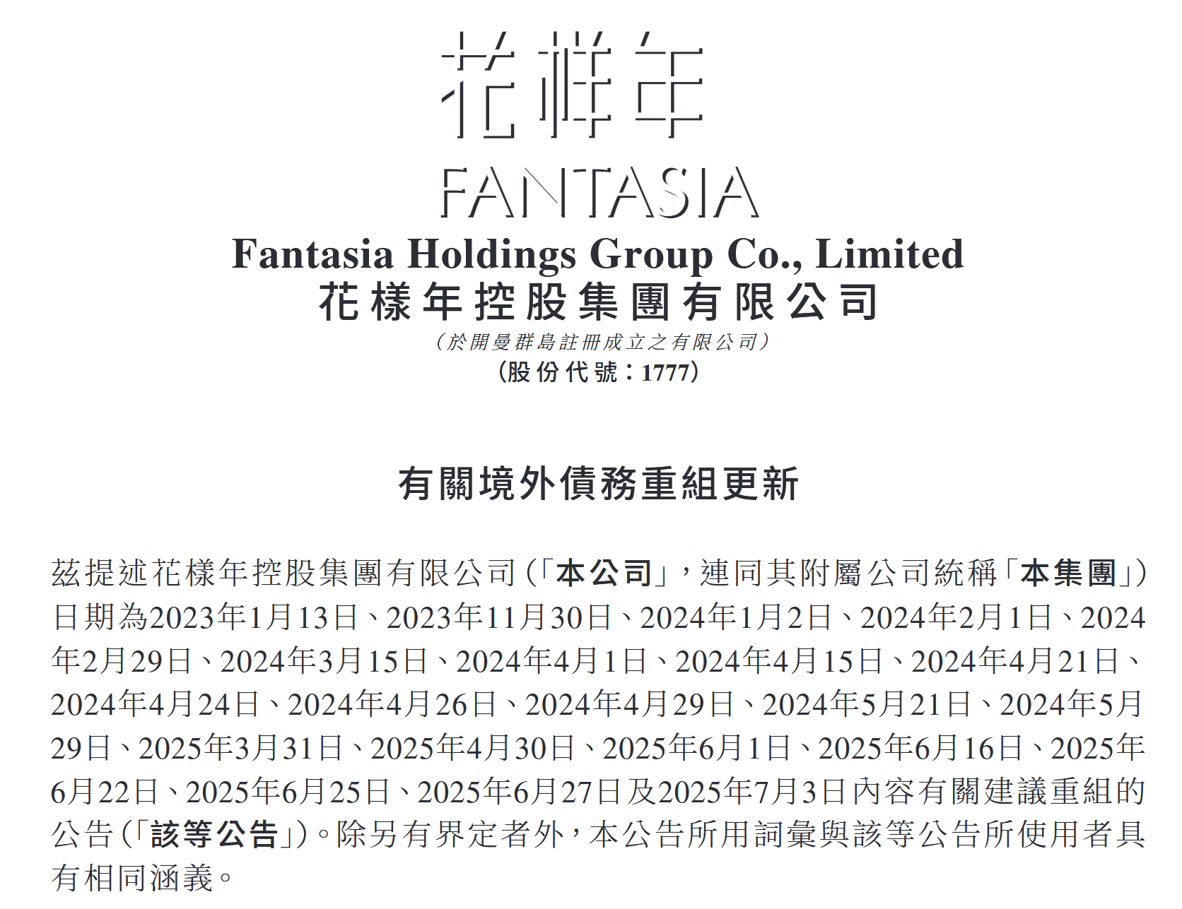 一周债市看点|金科地产发行人重整计划获批并进入执行阶段，时代控股未能偿还到期债务86.87亿元