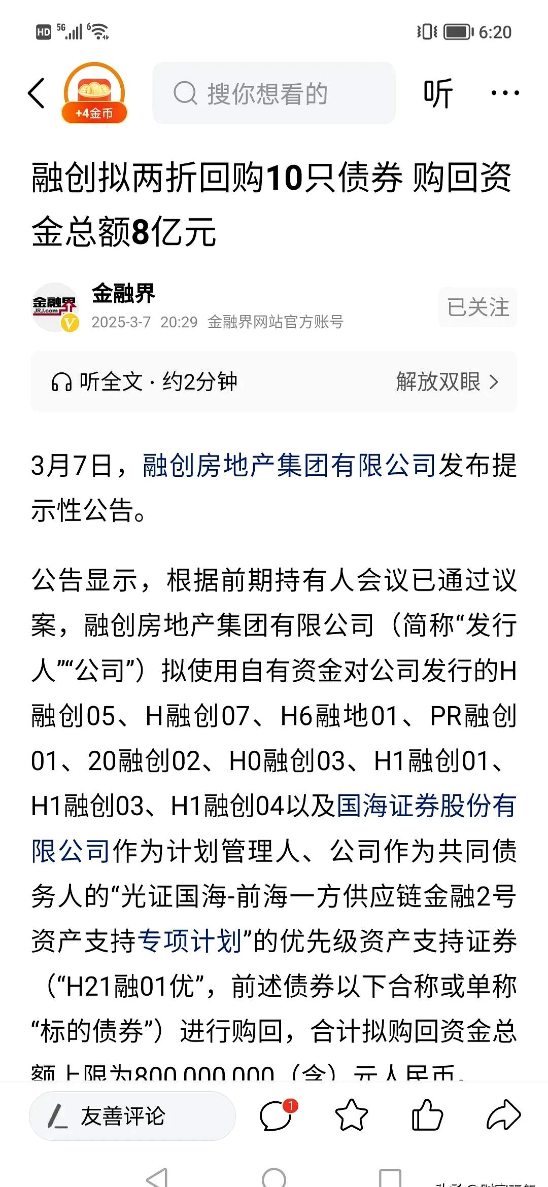 一周债市看点|金科地产发行人重整计划获批并进入执行阶段，时代控股未能偿还到期债务86.87亿元