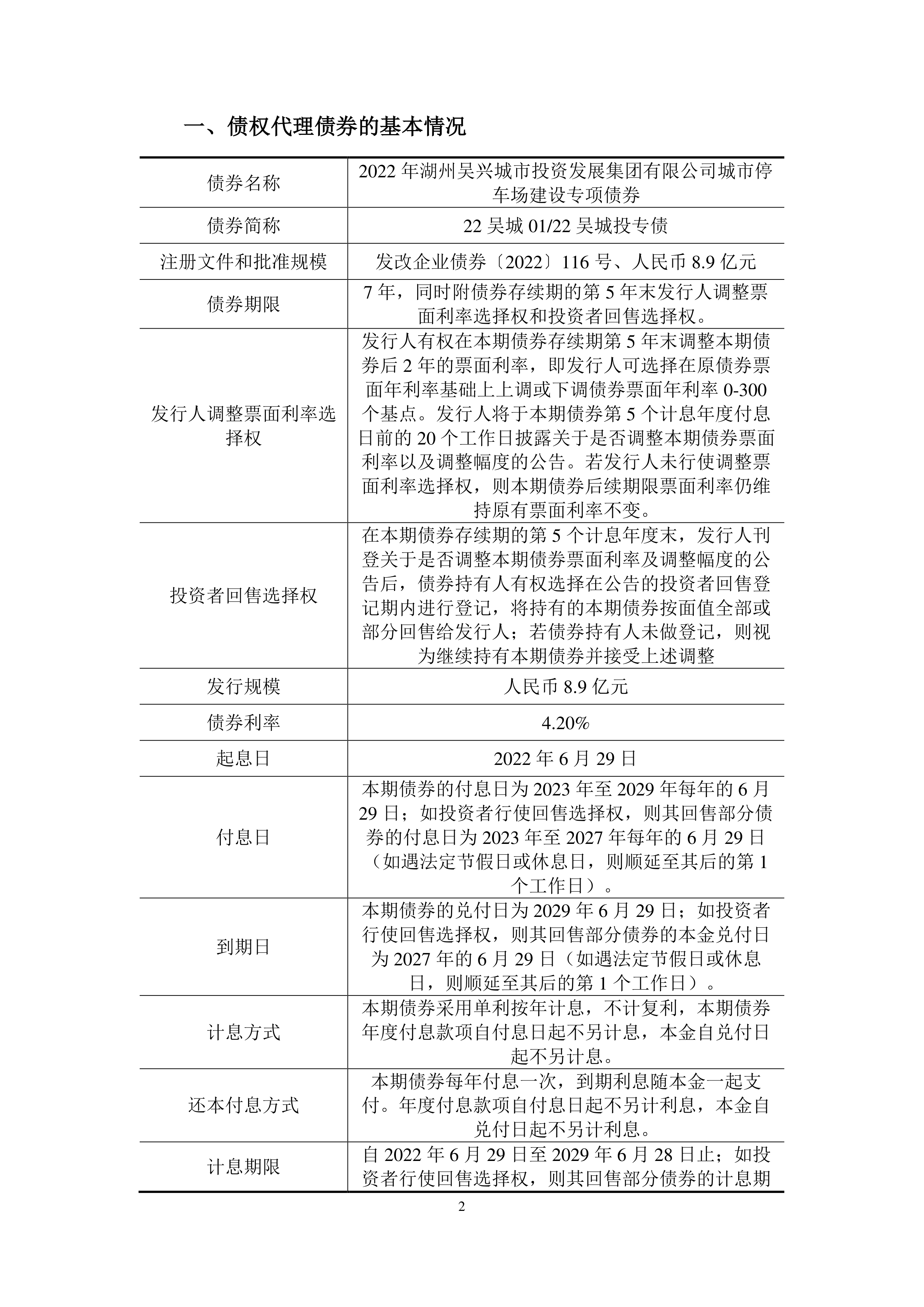 一周债市看点|金科地产发行人重整计划获批并进入执行阶段，时代控股未能偿还到期债务86.87亿元