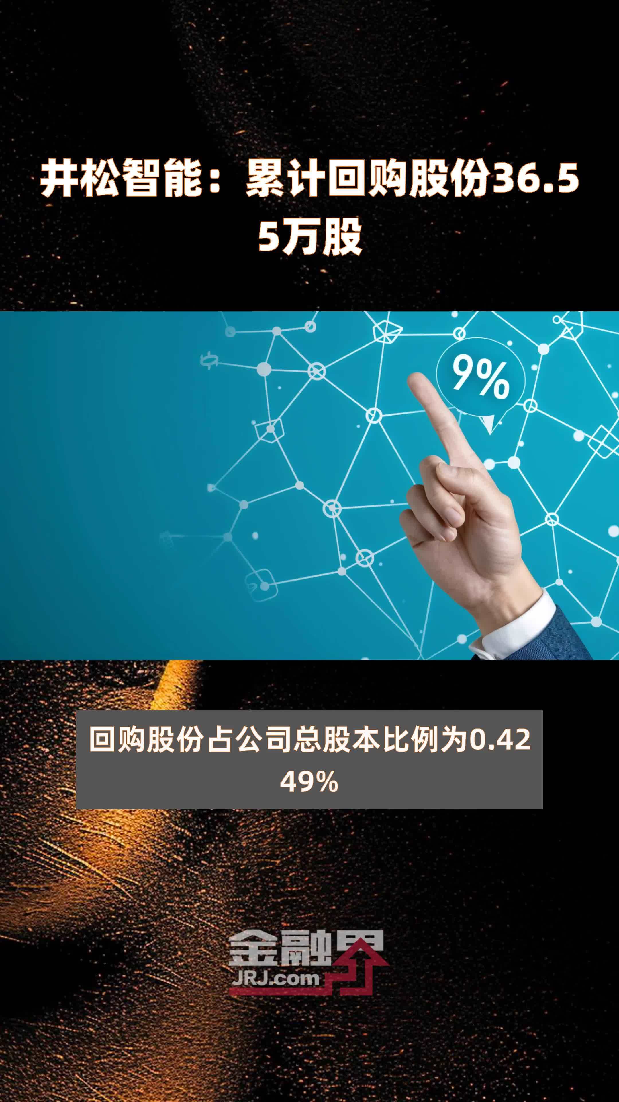 莱特光电：公司累计回购约212万股