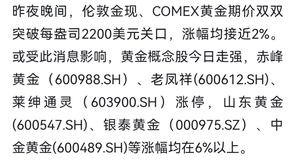 黄金股涨幅超金价，机构：重视贵金属板块补涨
