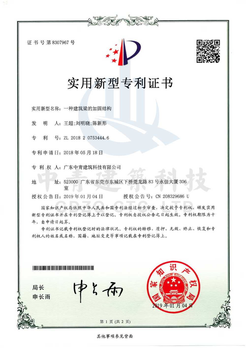晨光生物：公司及子公司取得六项发明专利证书