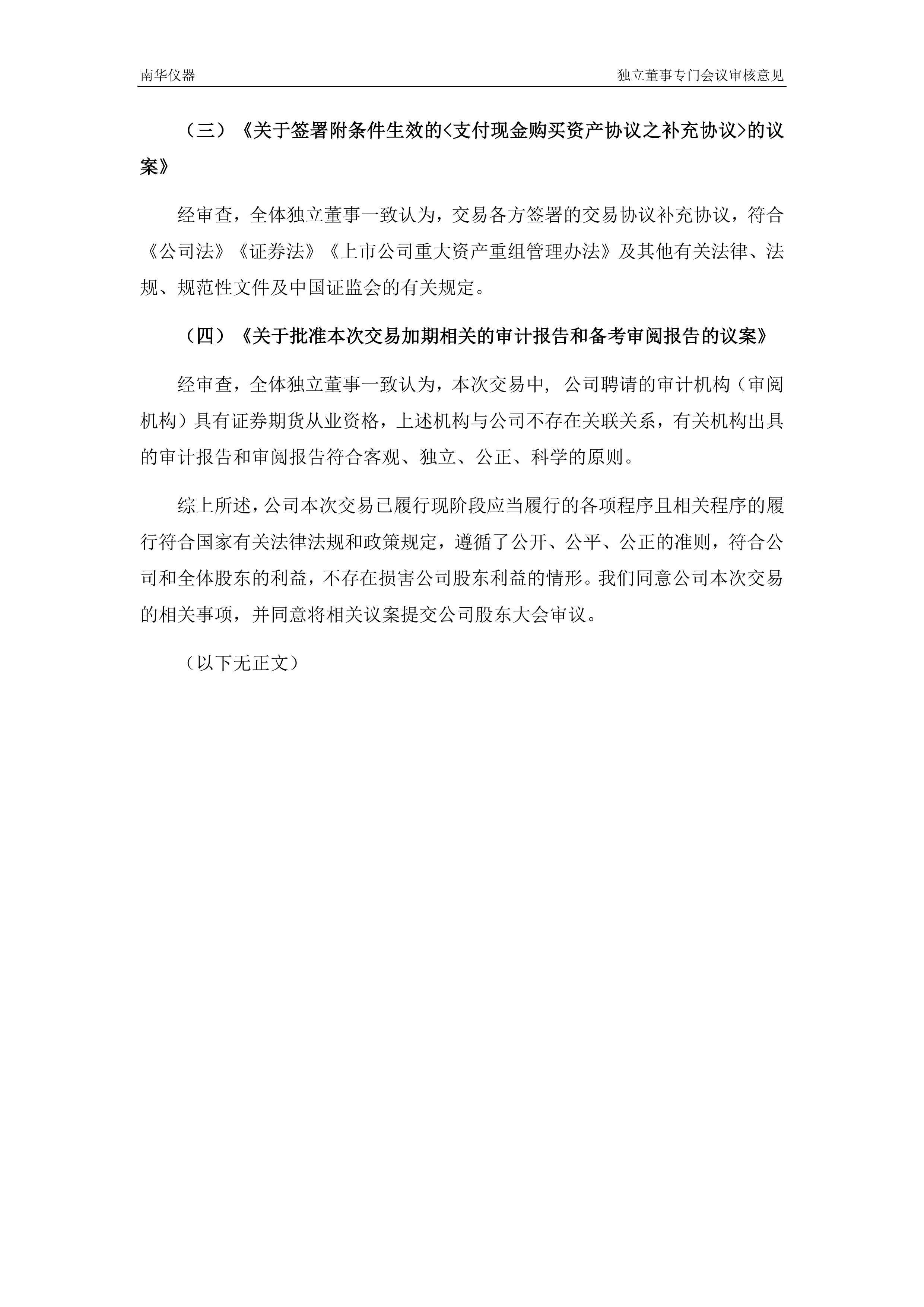 茂化实华:8月29日召开第十三届董事会独立董事专门会议2025年第二次会议