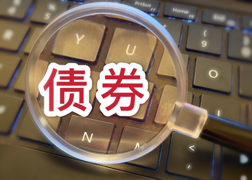 柜台债券也能借了?银行新玩法,1000万元“首单”刚落地