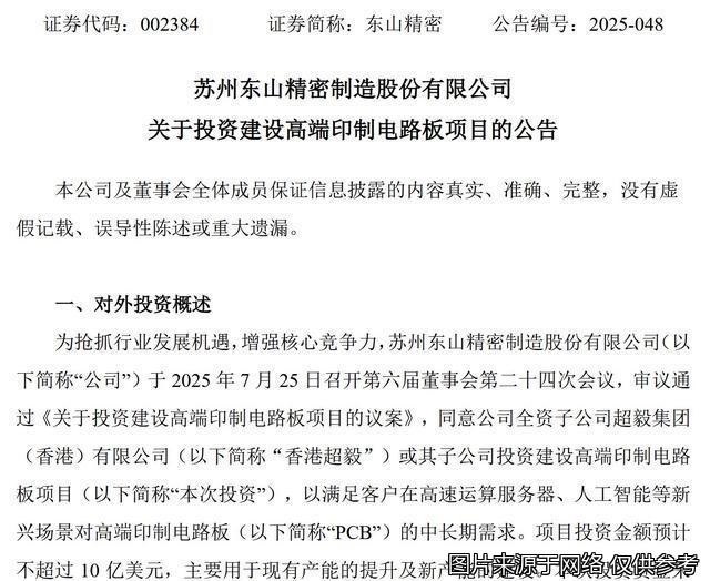 上海证券给予东山精密买入评级：多元业务完善战略布局，盈利能力持续提升