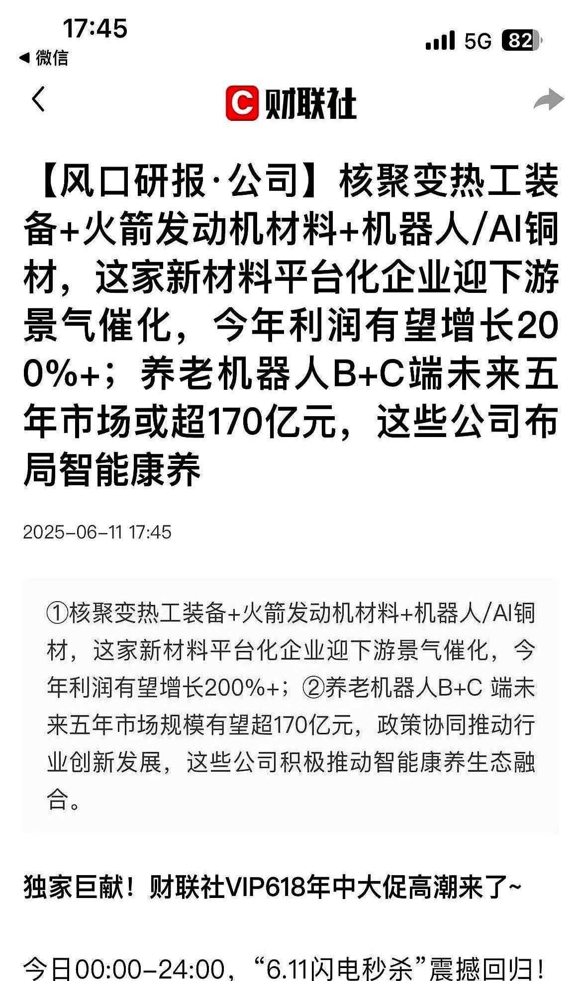 机器人概念午后走高,上纬新材一度涨停,震裕科技续创新高