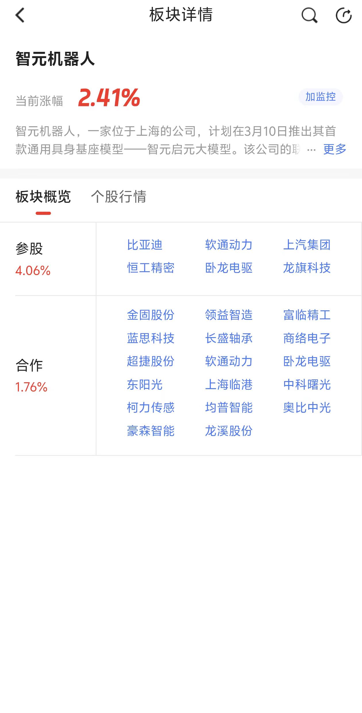 机器人概念午后走高，上纬新材一度涨停，震裕科技续创新高