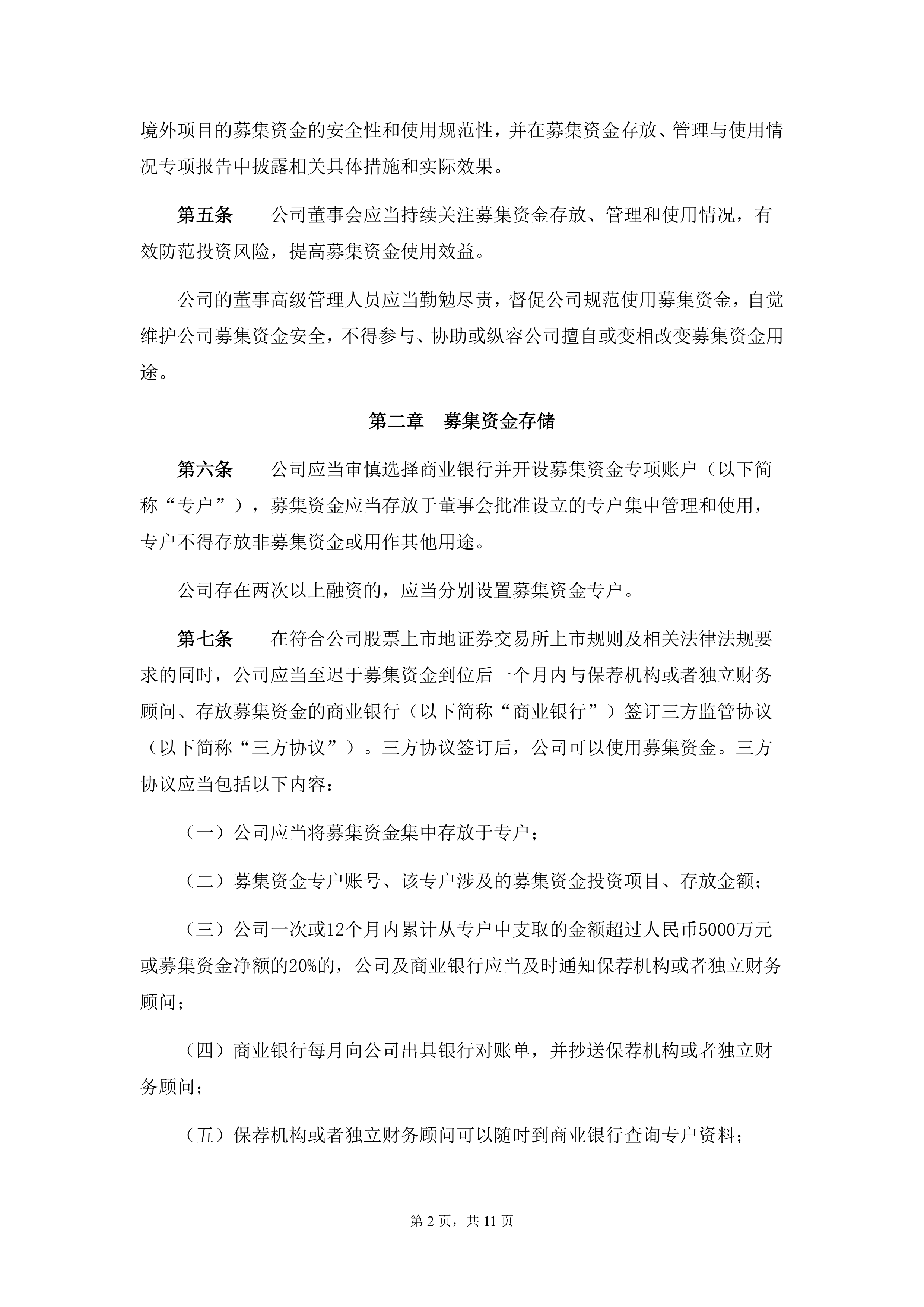 金力永磁：总计回购约367万股