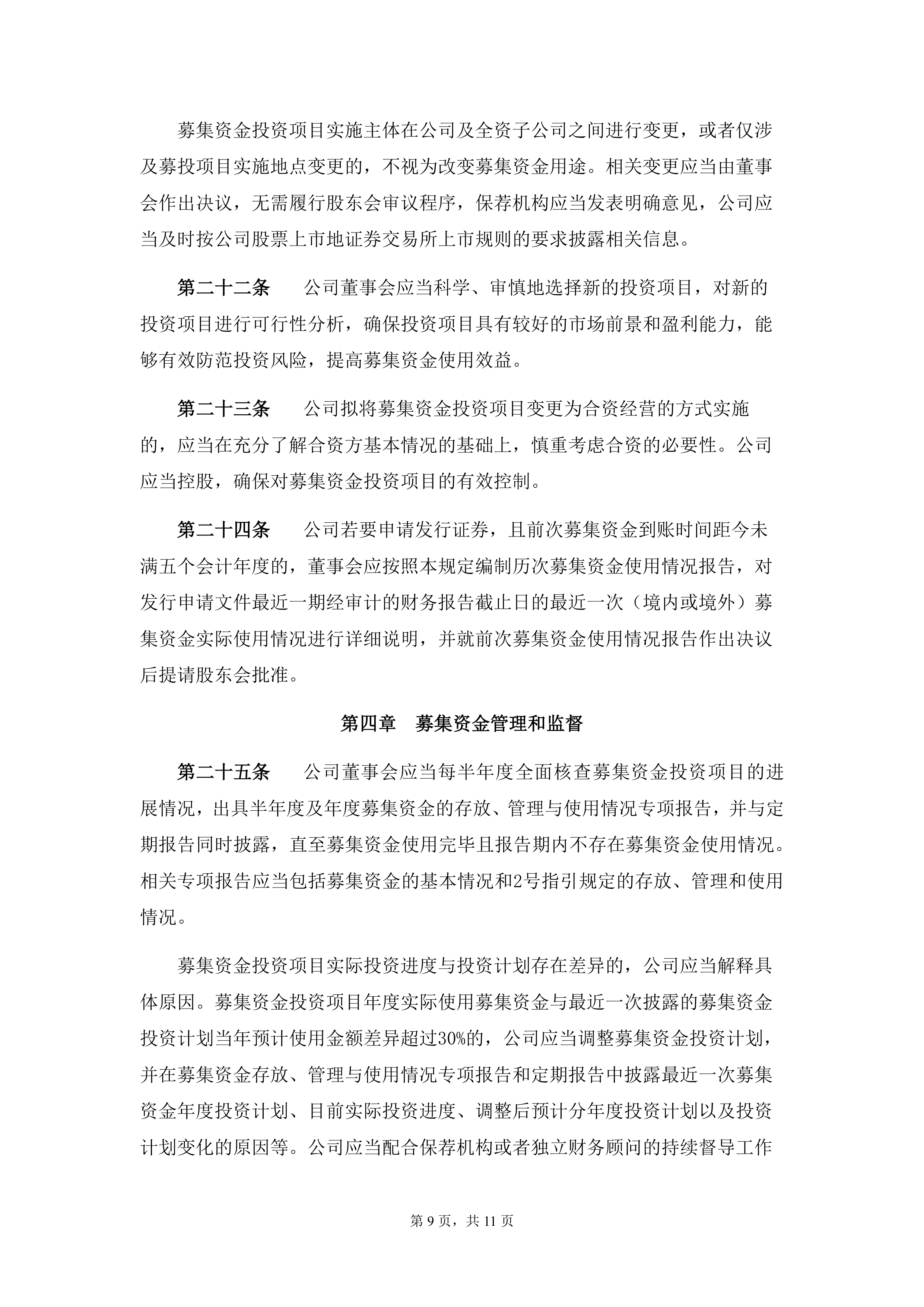 金力永磁：总计回购约367万股