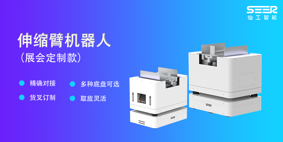 星尘智能与仙工智能达成战略合作