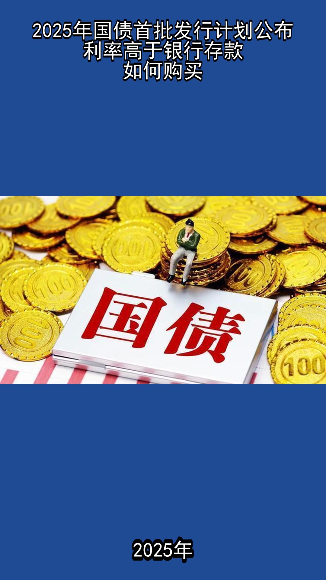 财政部拟发行2025年记账式贴现（五十五期）国债
