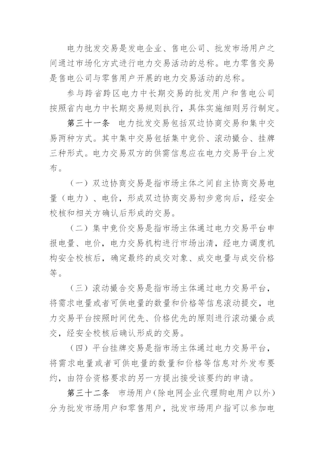《浙江省新能源上网电价市场化改革实施方案（征求意见稿）》及配套实施细则公开征求意见