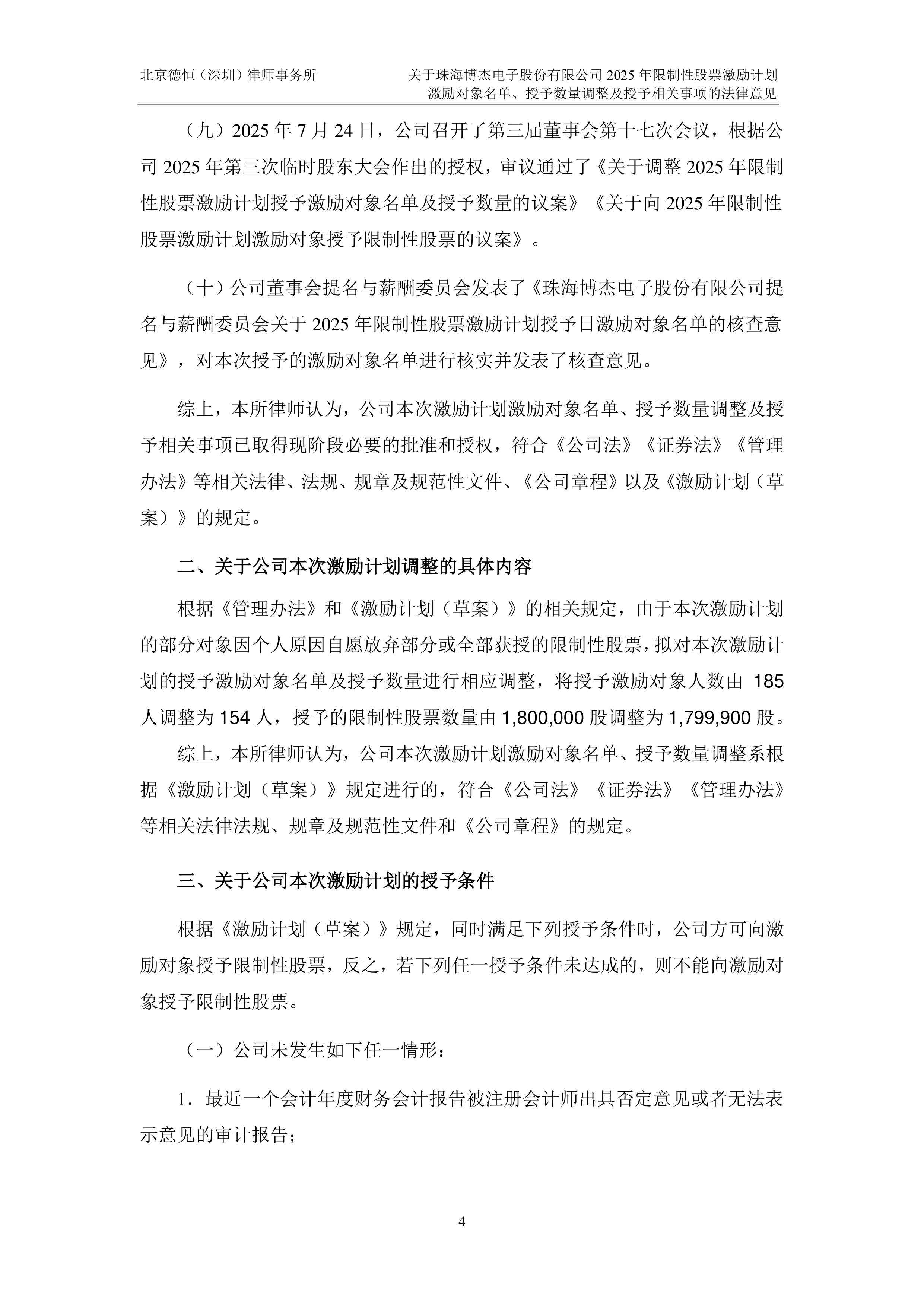 博杰股份龙虎榜数据(9月3日)