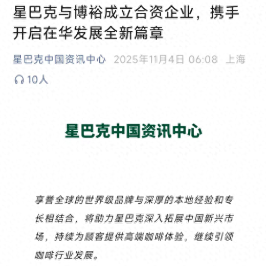 星巴克中国估值超130亿美元 博裕投资将至多拿下合资公司60%股权